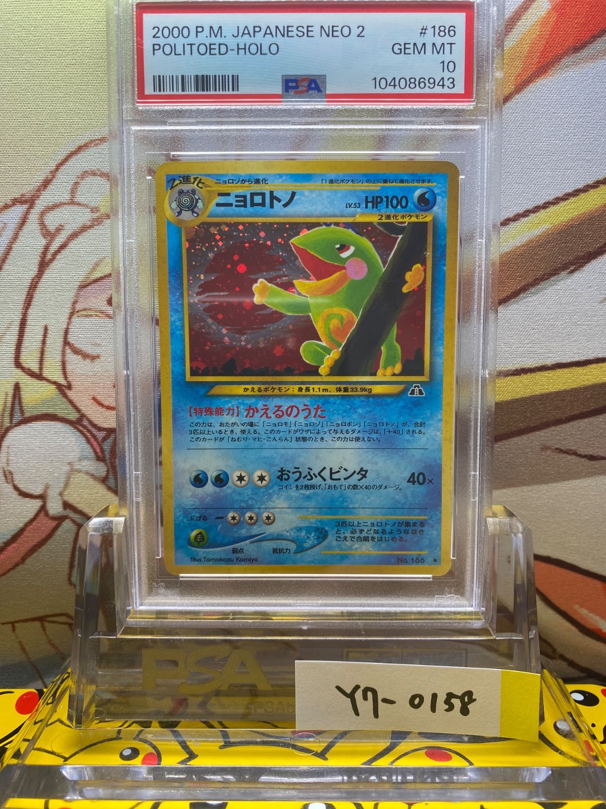 新到着 PSA10 ニョロトノ メルカリ - 2000 186 遺跡をこえて… 旧裏 ポケモンカードゲーム