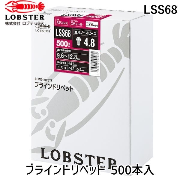 7営業日以内発送 ロブテックス LSS68 ブラインドリベット 500本入 沖縄離島販売不可