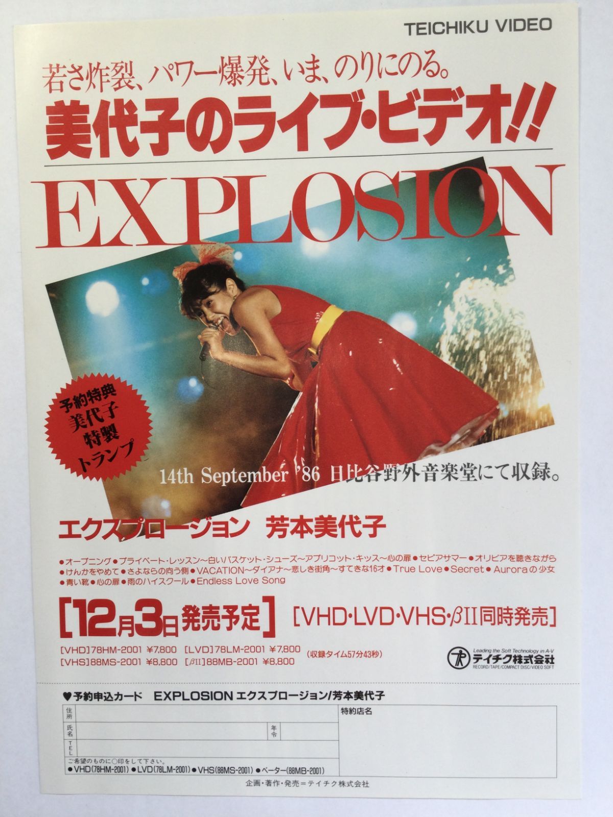 芳本美代子 コンサート EXPLOSION VHS