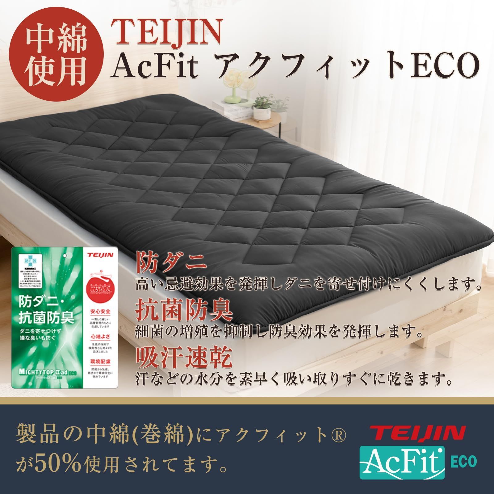 ◇敷き布団 極厚10cm 五層構造 シングル 【TEIJIN マイティトップ中綿