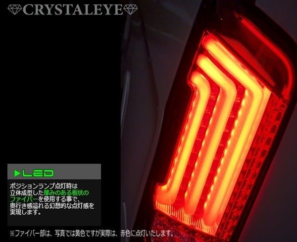 クリスタルアイ NV350 キャラバンファイバーフルLEDテールランプ V2
