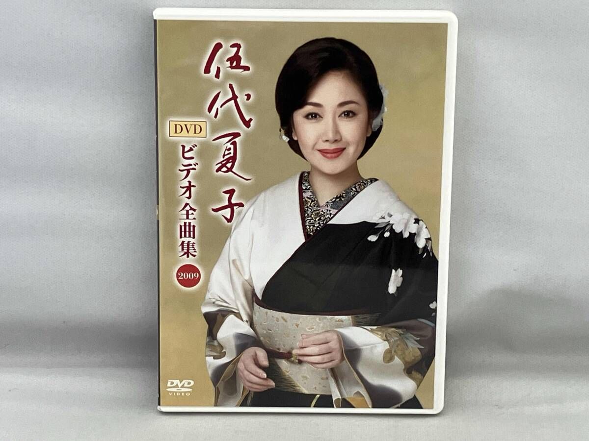 DVD 伍代夏子 ビデオ全曲集 2009 - メルカリ