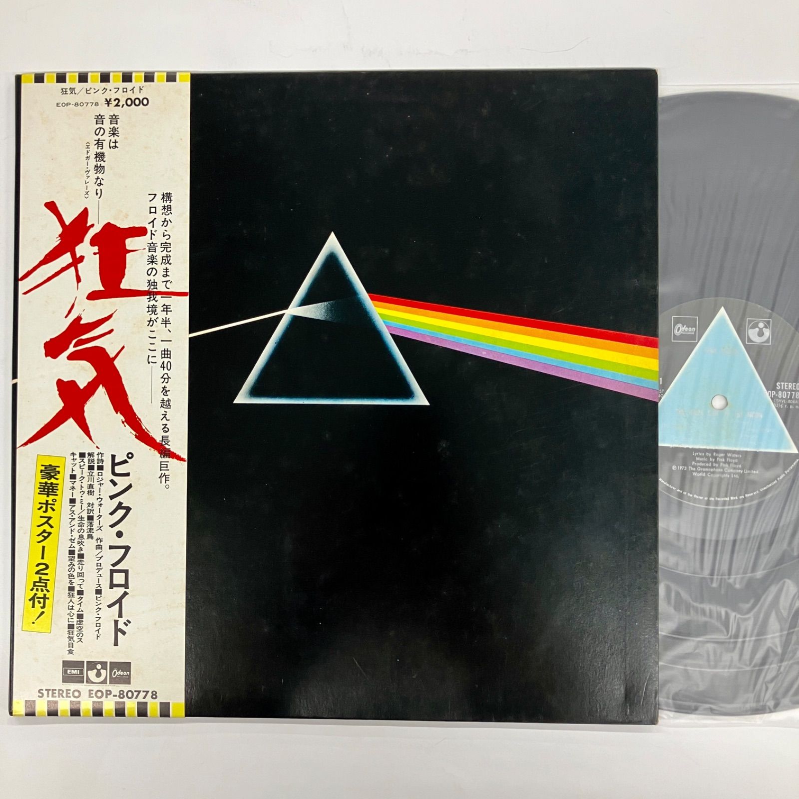 ピンク・フロイド / 狂気 国内盤 LP ピンク・フロイド(LP) 狂気【完全限定生産盤】