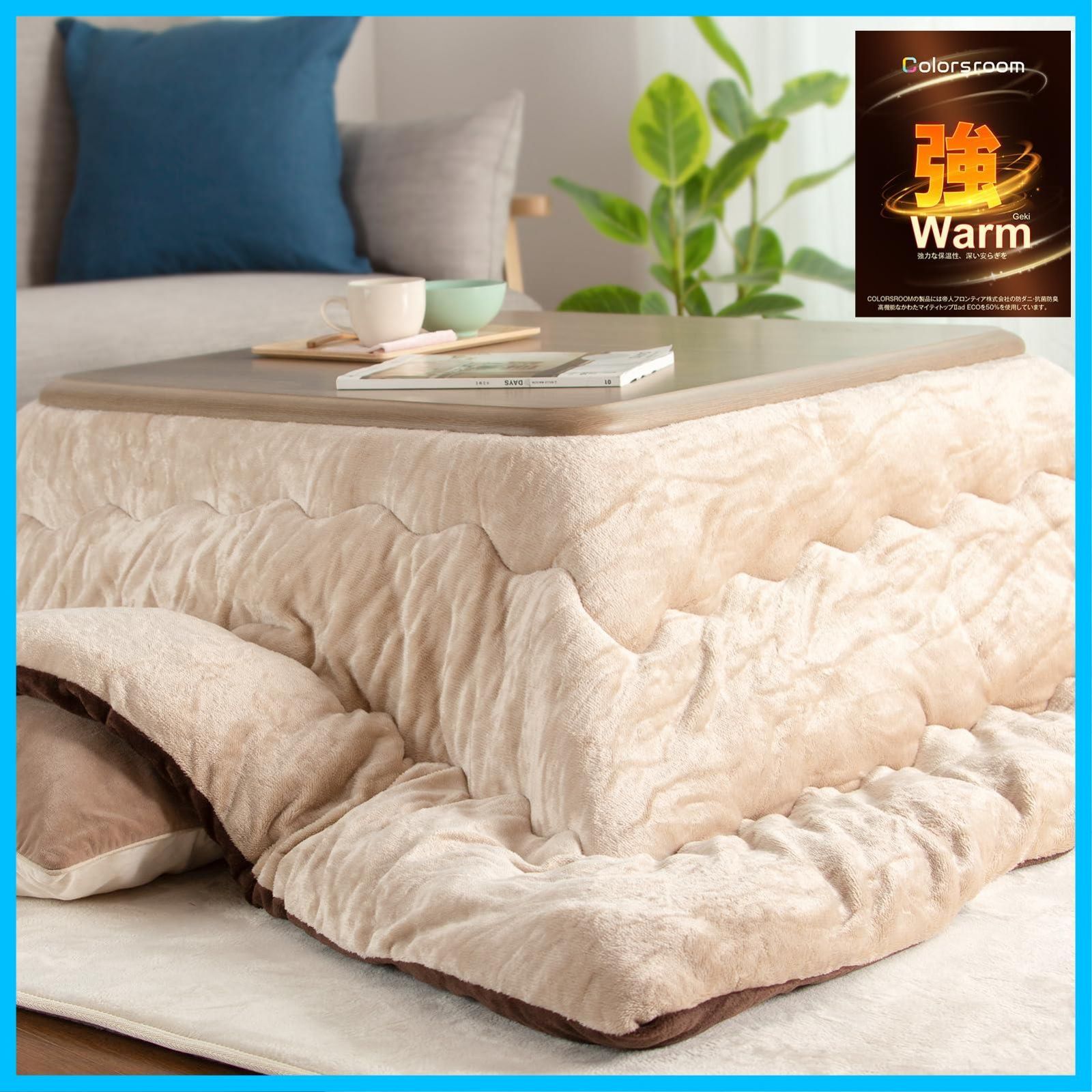 おしゃれ ふかふか かわいい 暖かい 撥水加工 長方形 こたつ布団 ベージュ