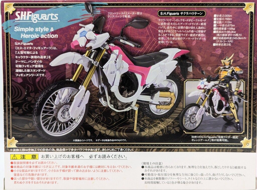 バンダイ S.H.Figuarts 仮面ライダー鎧武 サクラハリケーン