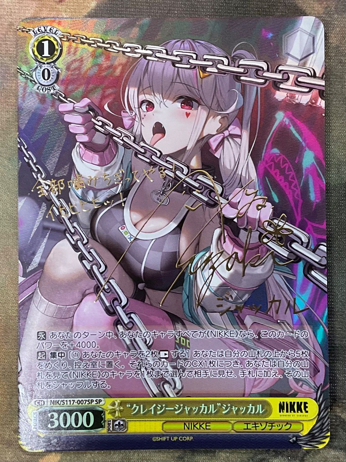 ヴァイス クレイジージャッカル ジャッカル sp