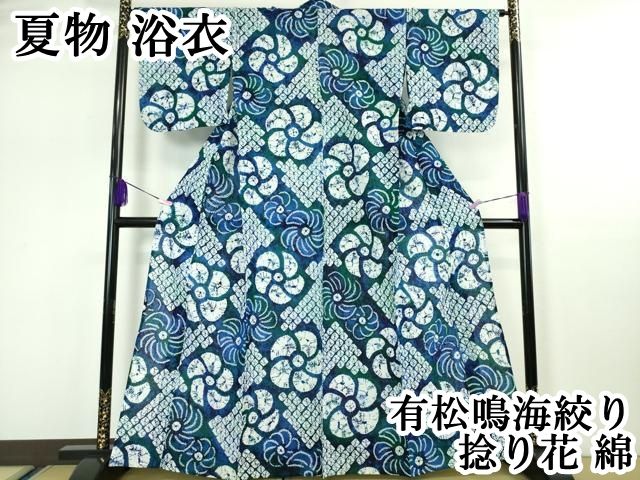 平和屋本店 上 夏物 浴衣 有松鳴海絞り 捻り花 綿 DZAA4940kh5