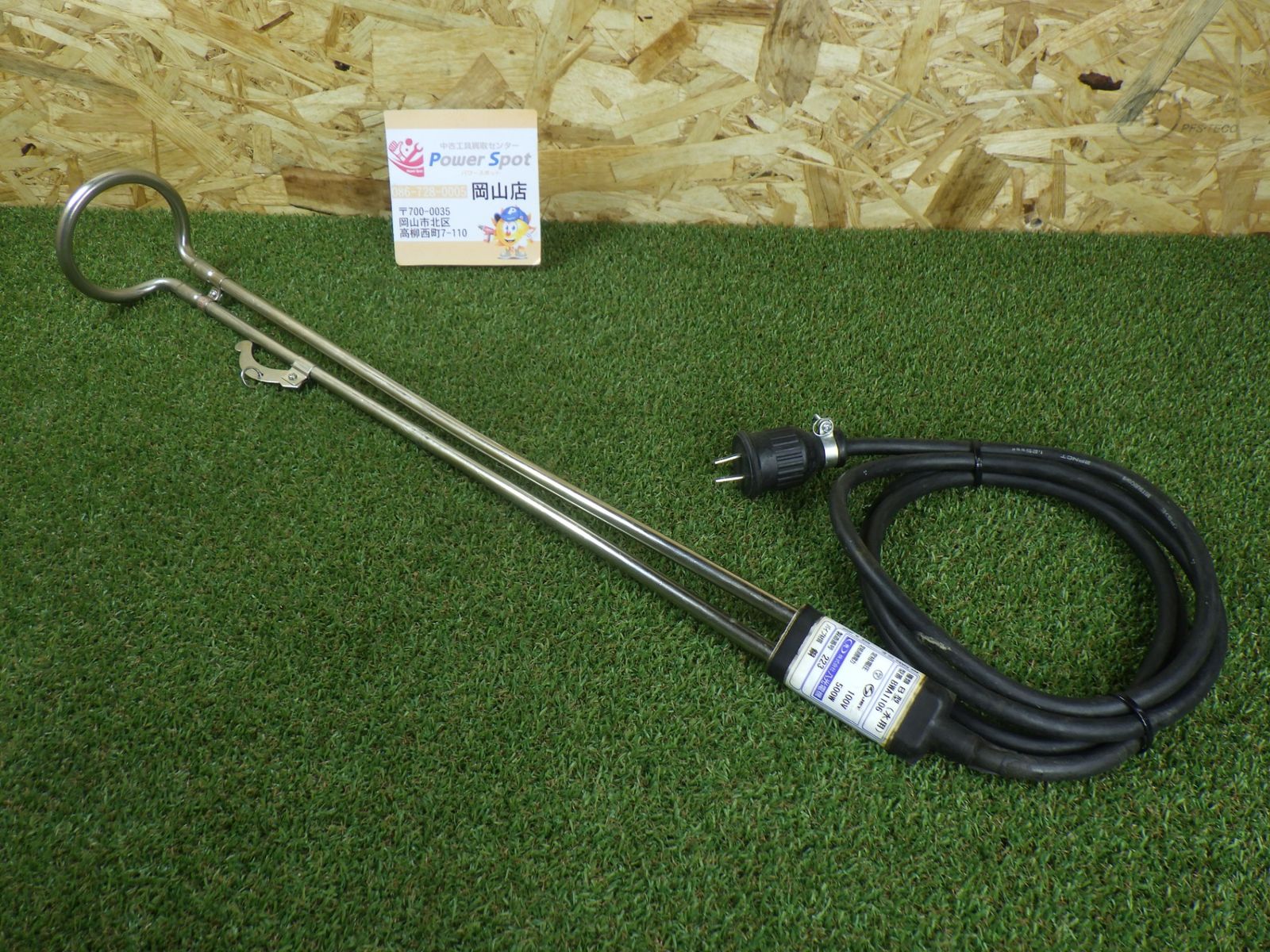 八光 投げ込みヒーター 水用パイプヒーター BWA1106 100V 500W B型 パイプ材質銅