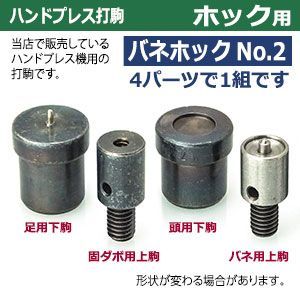 バネホック