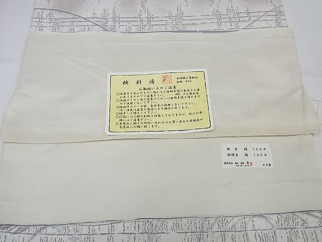 平和屋1□極上 西陣の名門 加納幸謹製 六通柄袋帯 金銀糸 反端付き