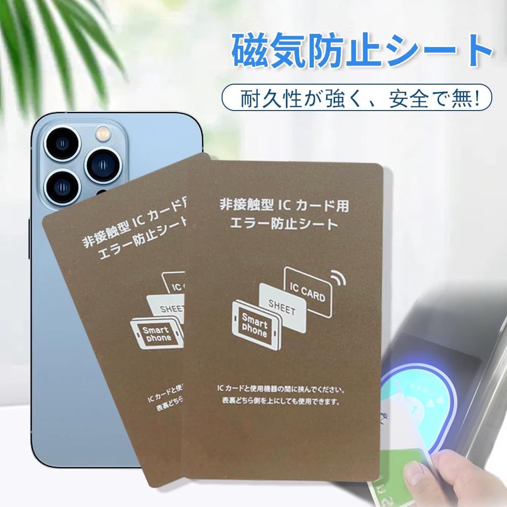 防磁シート 超薄0.18mm 電磁波干渉防止シート 2枚セット 磁気