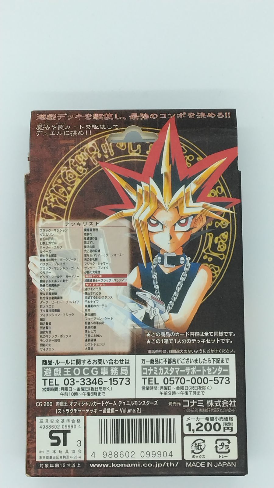 遊戯王　ストラクチャーデッキ　遊戯編volume.2 Amazon.co.jp: 遊戯王 日本語版 ストラクチャーデッキ 遊戯編