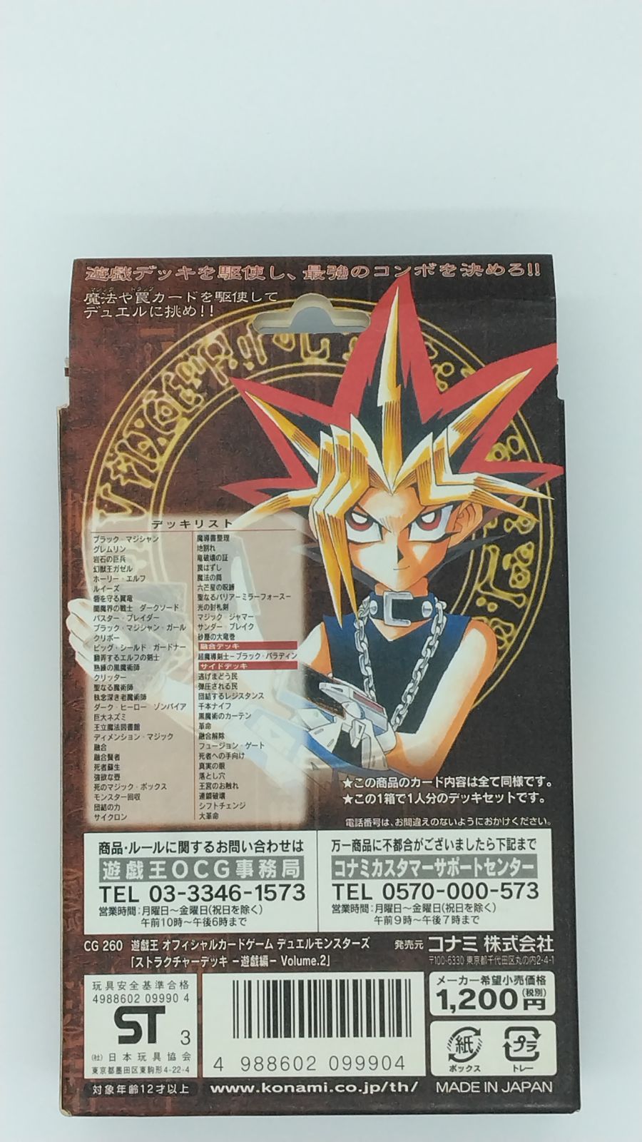 遊戯王OCG デュエルモンスターズ ストラクチャーデッキ -遊戯編 