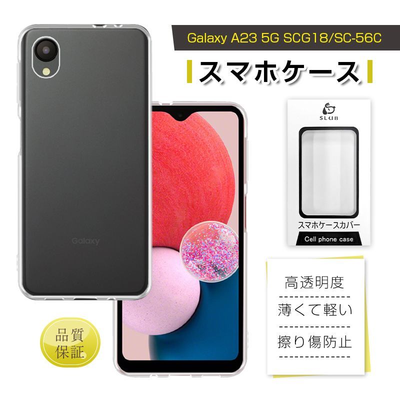GALAXY 好 A23 5G ソフトケース 赤