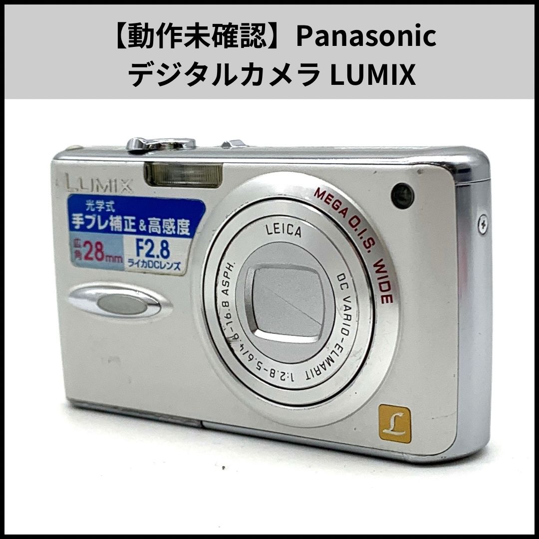 Panasonic LUMIX デジタルカメラ 2台 動作品 LUMIX（ルミックス） コンパクトカメラ一覧 | デジタルカメラ