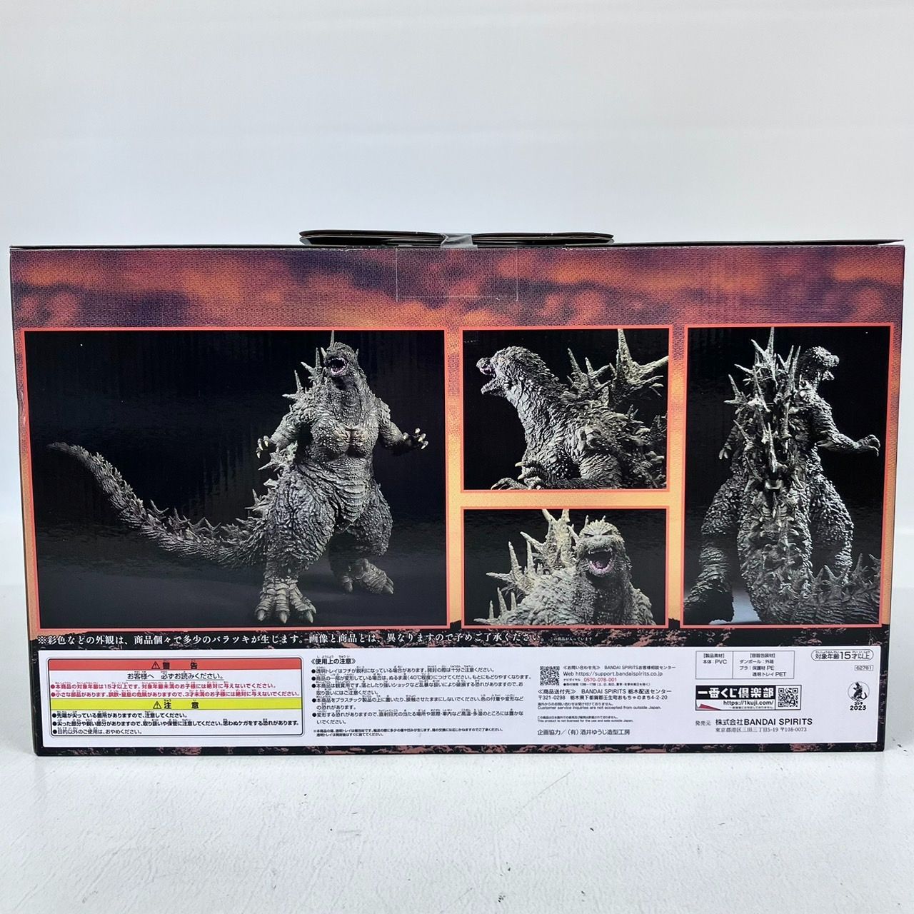 一番くじ -1.0 A賞 ゴジラ 2023 SOFVICS バンダイ フィギュア / 酒井