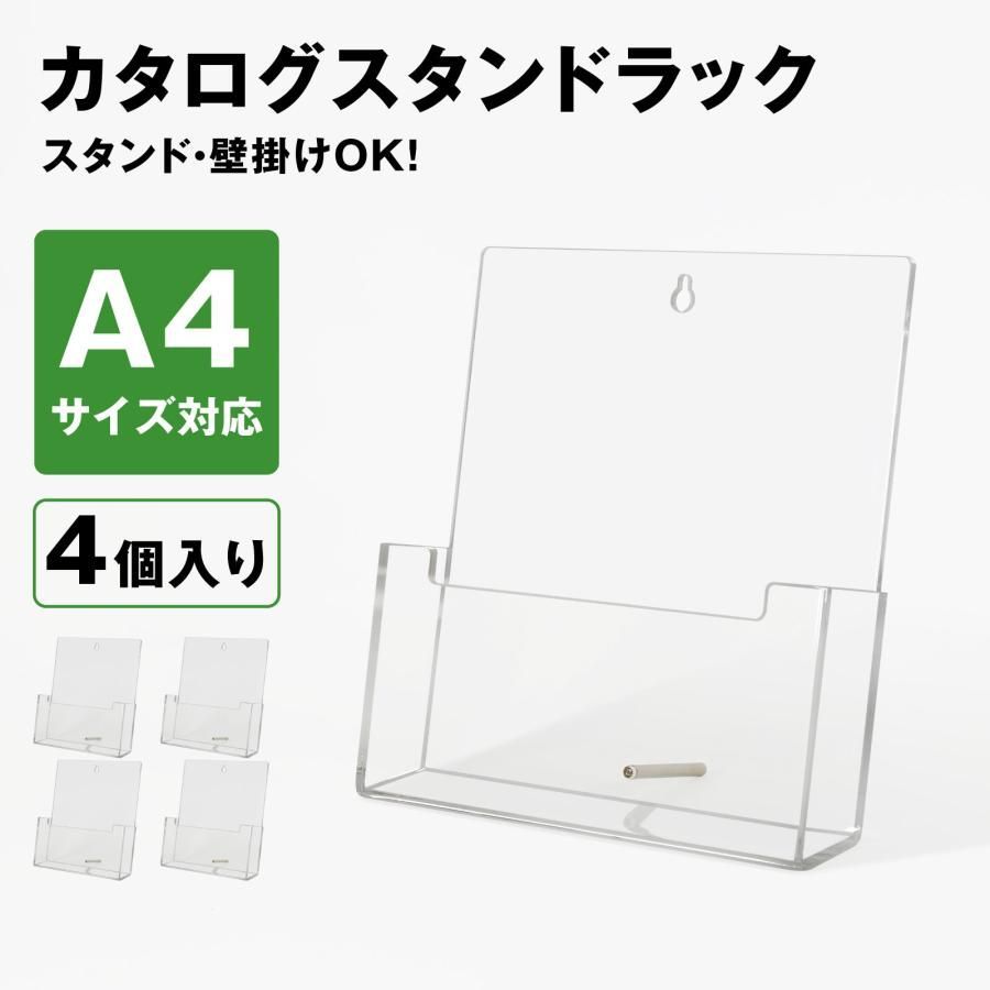 【正規販売店】BBEST カタログスタンド パンフレットスタンド A4 壁掛け アクリル 4個入り 透明 レタートレー カタログラック チラシ起き 書類整理 卓上 オフィス CSR-A4-2