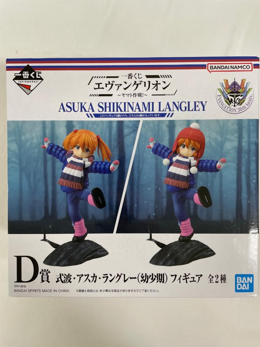 D賞 式波・アスカ・ラングレー ツインテール（幼少期