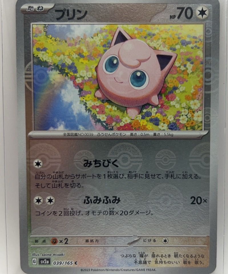 中古】ポケモンカード ポケカプリン ex SV2a 039/165 C