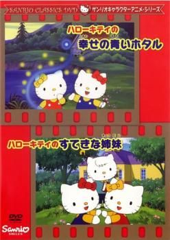 ハローキティ アニメ 15本セット　レンタル落ちDVD ハローキティ アニメ 17枚セット レンタル落ちDVD - メルカリ