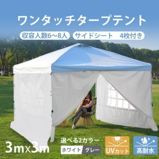【新品】大型3m ワンタッチタープテント ホワイト UV/撥水加工 サイドシート 41KdDQ6BoNL.jpg_BO30,255,255,