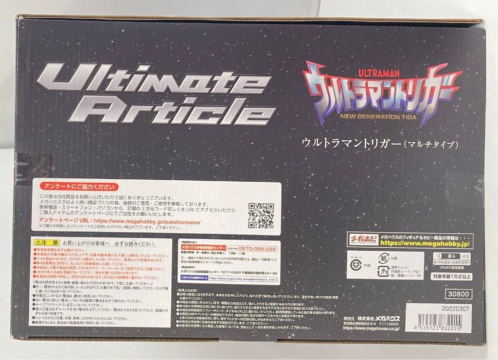 ARTICLE ウルトラマンティガ