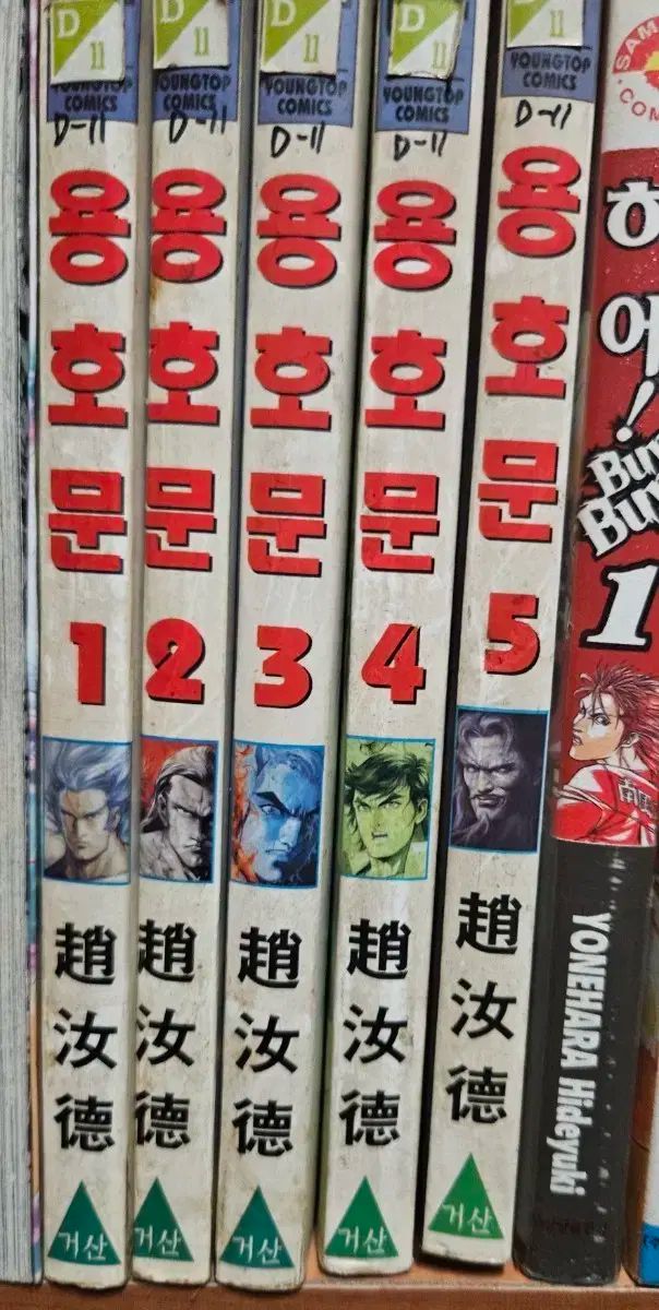 ヨンホムン 1 ー 5