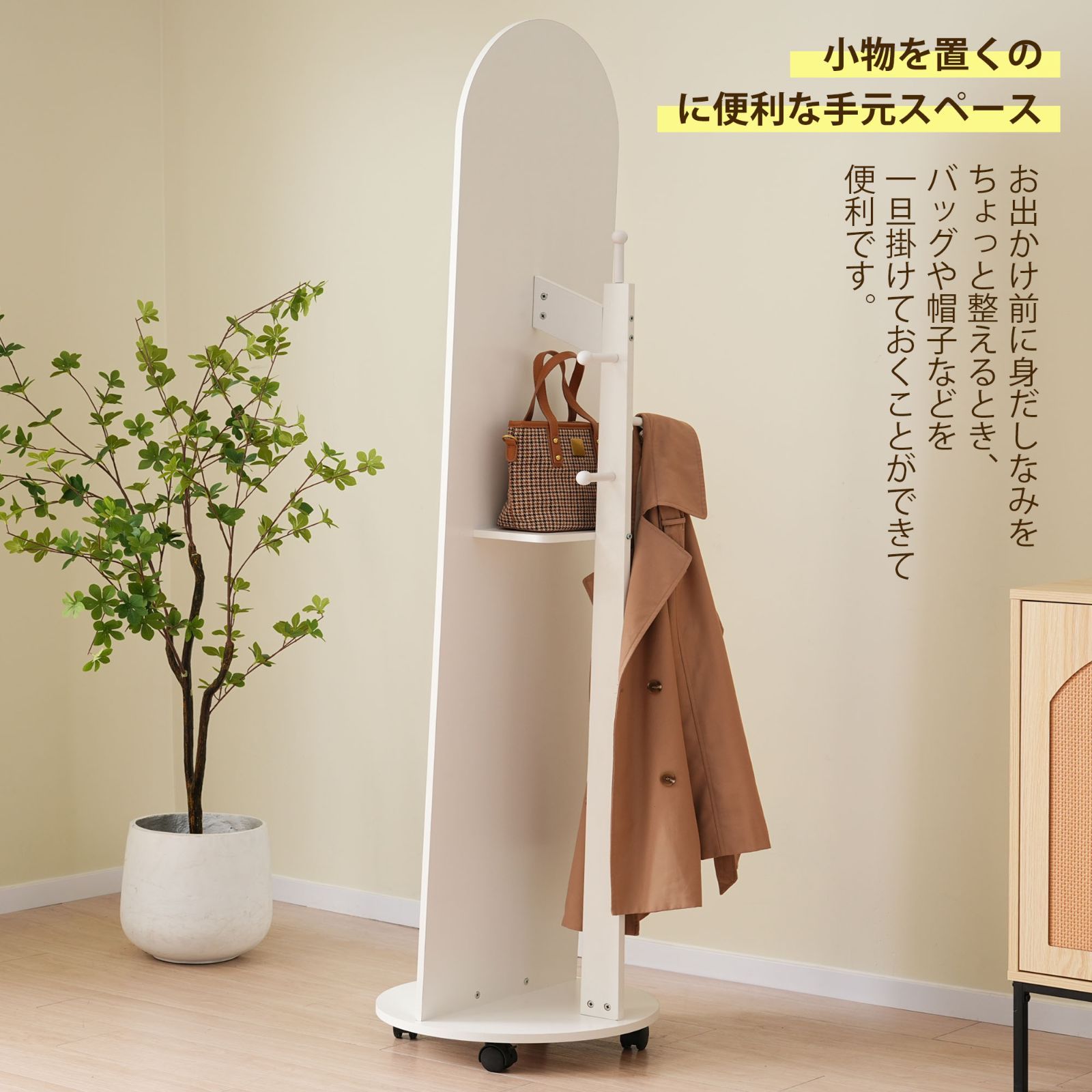アーチ型ハンガーミラー｜収納付き｜北欧風｜172×44cm｜ホワイト｜WF322901WAA