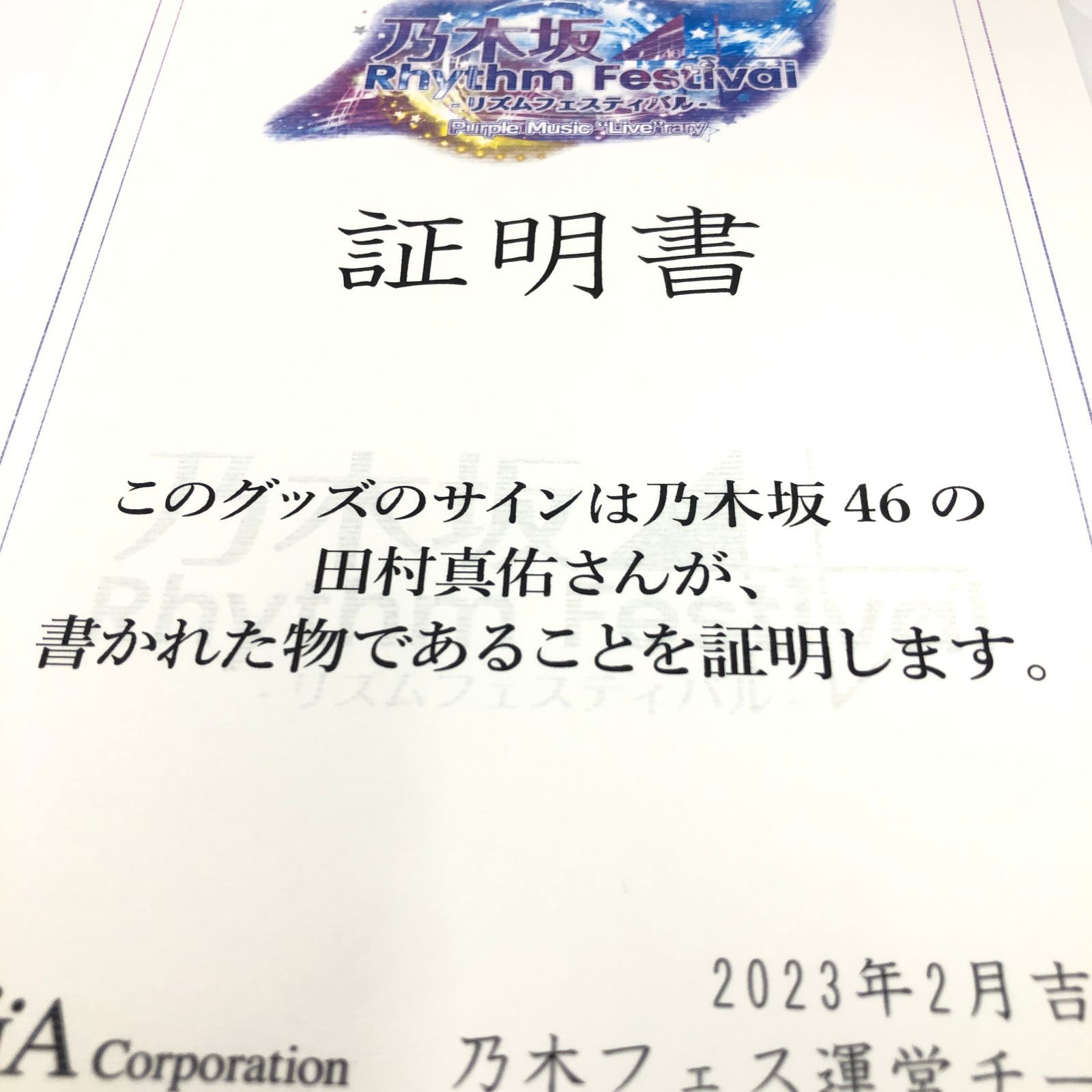乃木坂46 田村真佑 直筆サイン入りパブミラー イベント景品 「世界中の