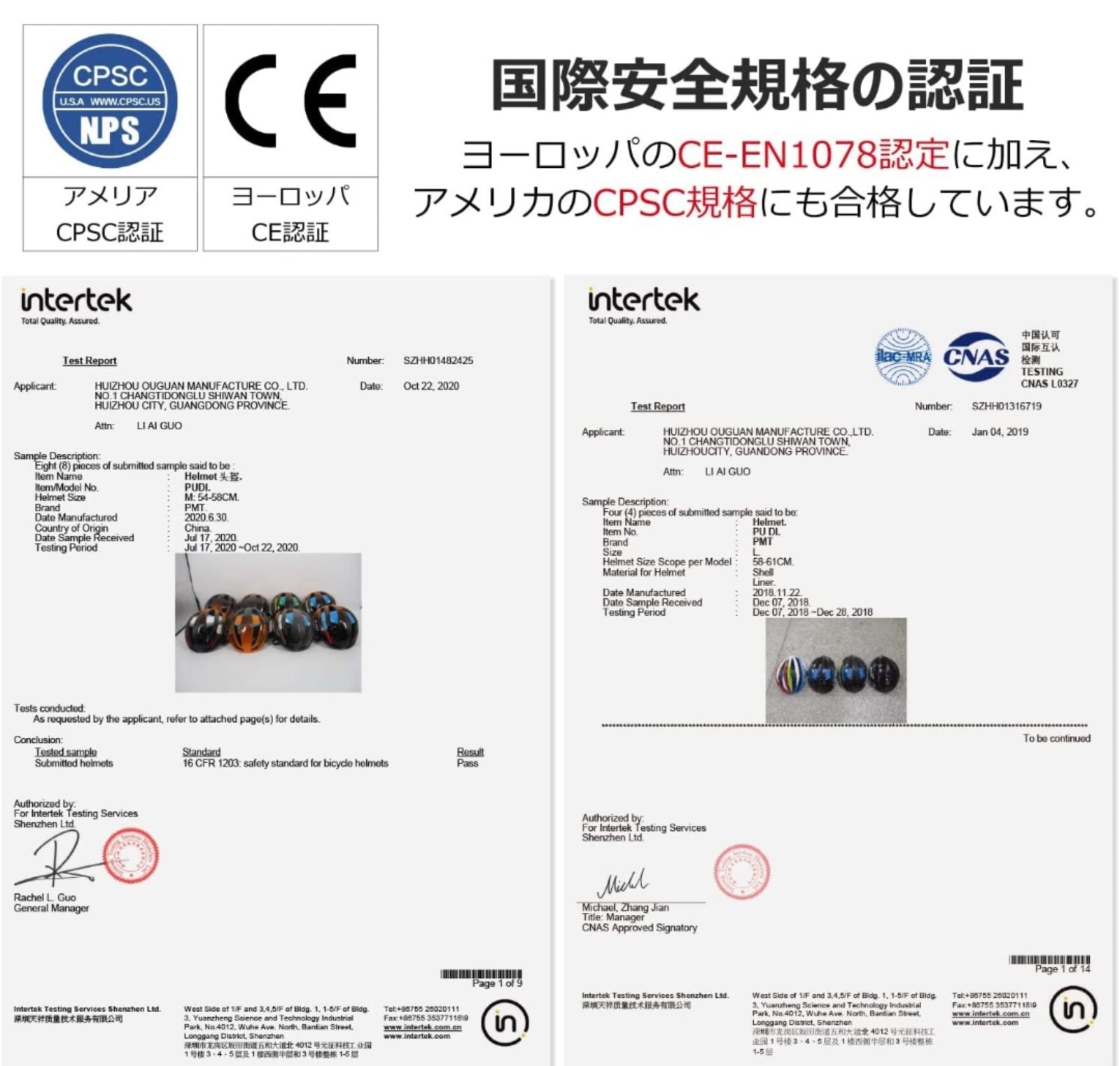 CPSC|CE認証