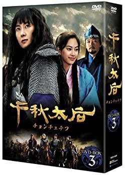 非常に良い)千秋太后 (チョンチュテフ) DVD-BOX3 チェ・シラ (出演