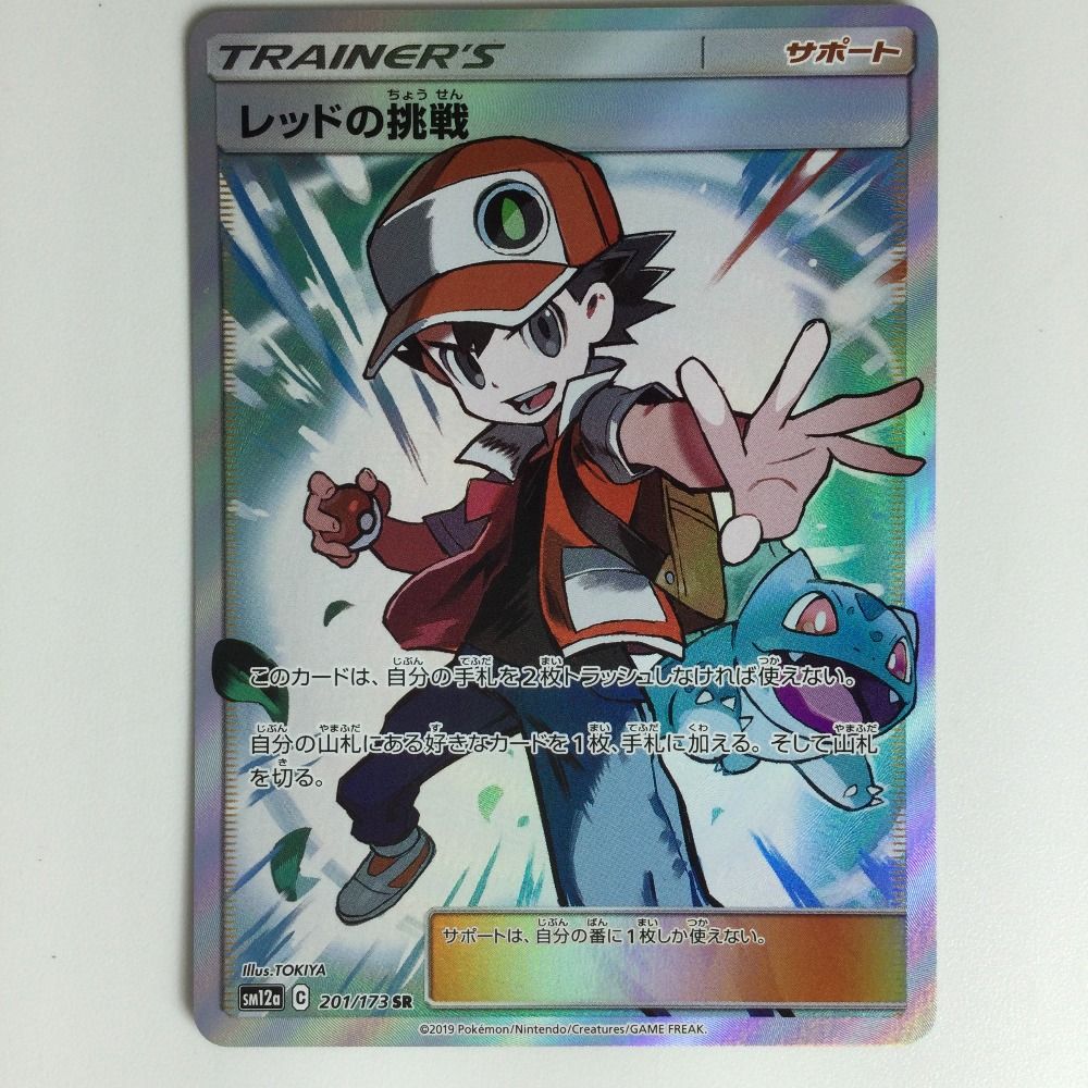 ζζ ポケモンカード レッドの挑戦 　SR　201/173/SM12A/B　ポケカ