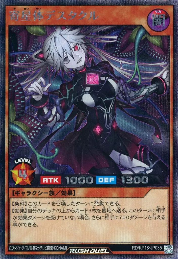 中古】遊戯王ラッシュデュエル RD/KP18-JP035[SE]：寄星体