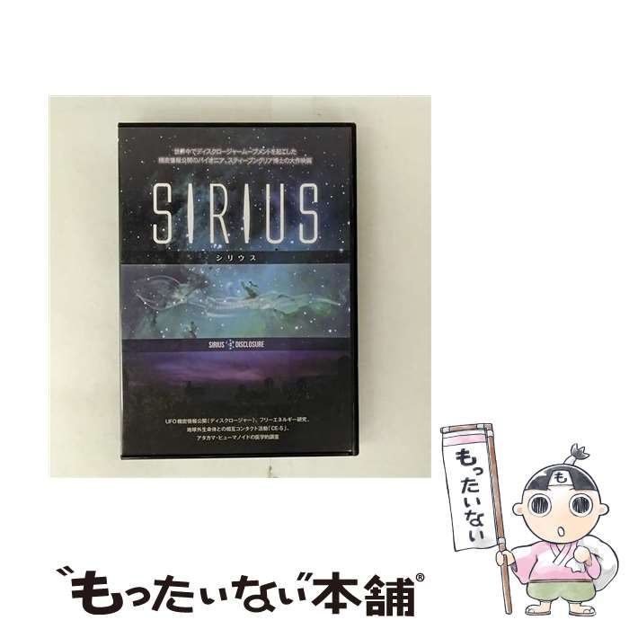 SIRIUS スティーブン グリア博士が放つ新文明のためのビジョン |