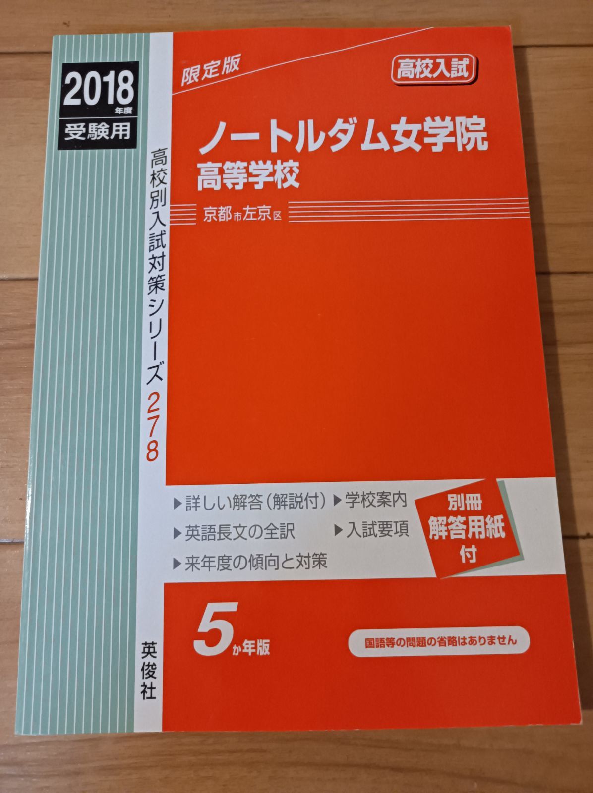 洛星中学　2023年度受験用　赤本　セット　おまけつき！