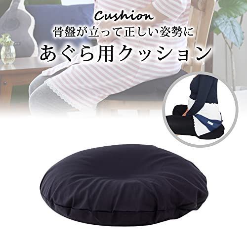 あぐら用クッション プラス ネイビー 青葉