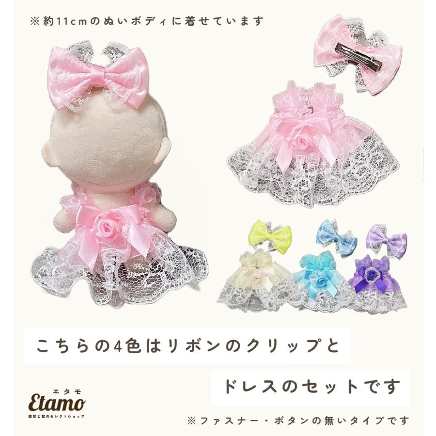 ぬい服 小さめ 推し色 参戦服 ドレス ワンピース 約 10cm 11cm