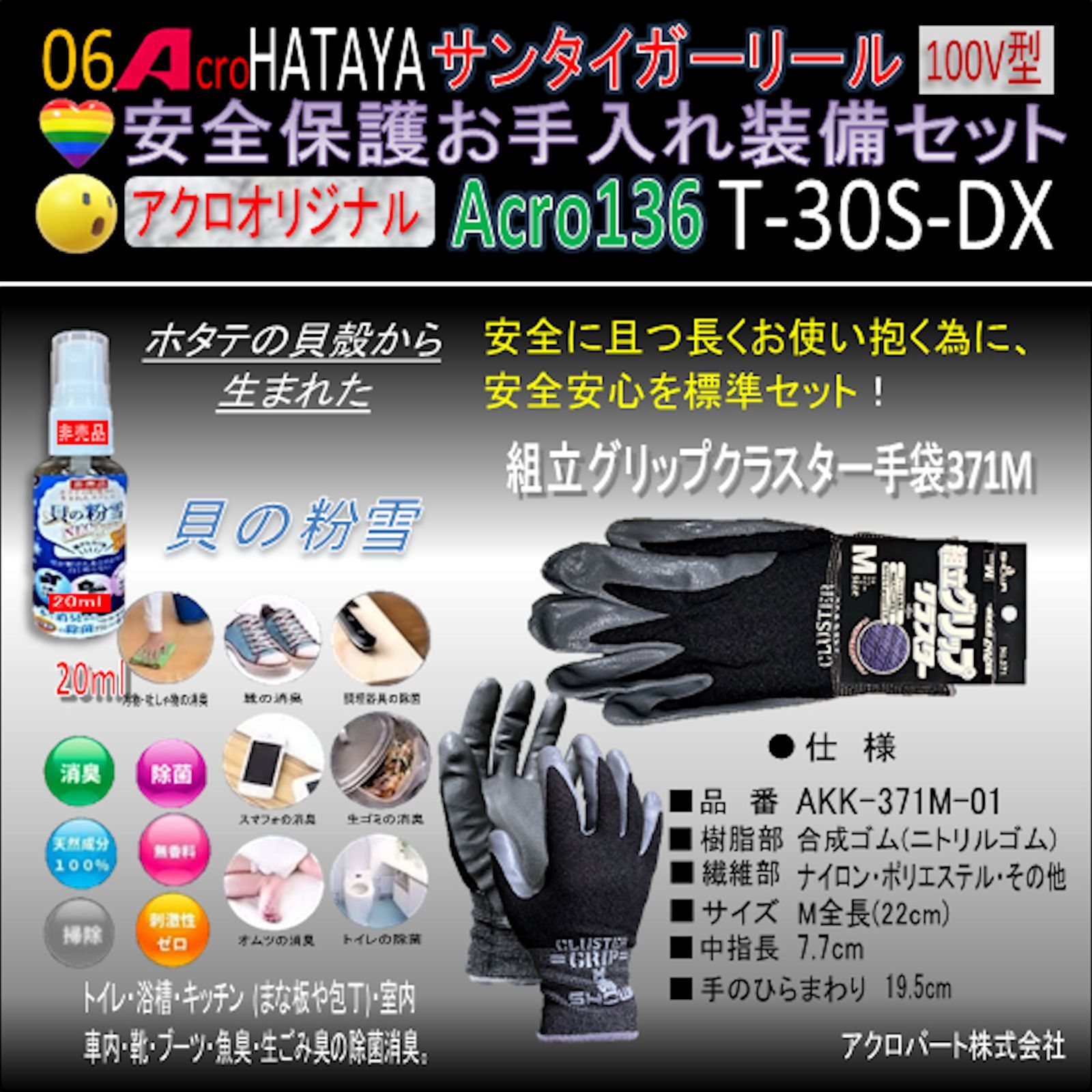 Acro136&HATAYAサンタイガーリールT30S-DX