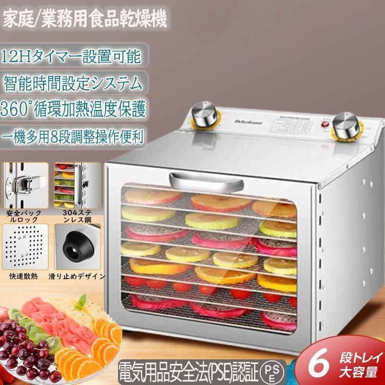 食品乾燥機 家庭用|業務用ド ライフルーツメーカードライフード ステンレス鋼 食品脱水機 0?12時間自由調節 360°熱風循環加熱 6層 kkkbxg