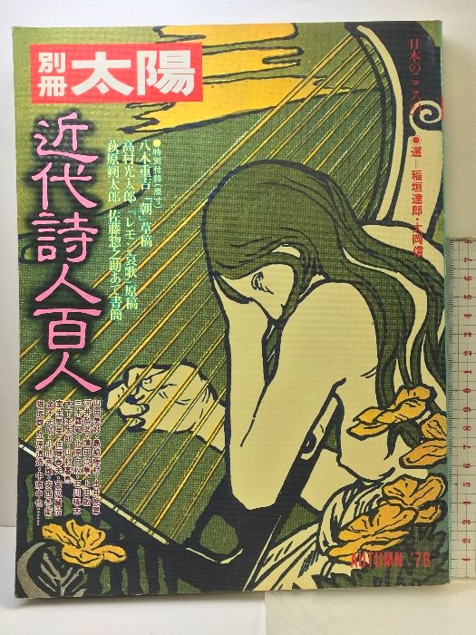 別冊太陽  AUTUMN