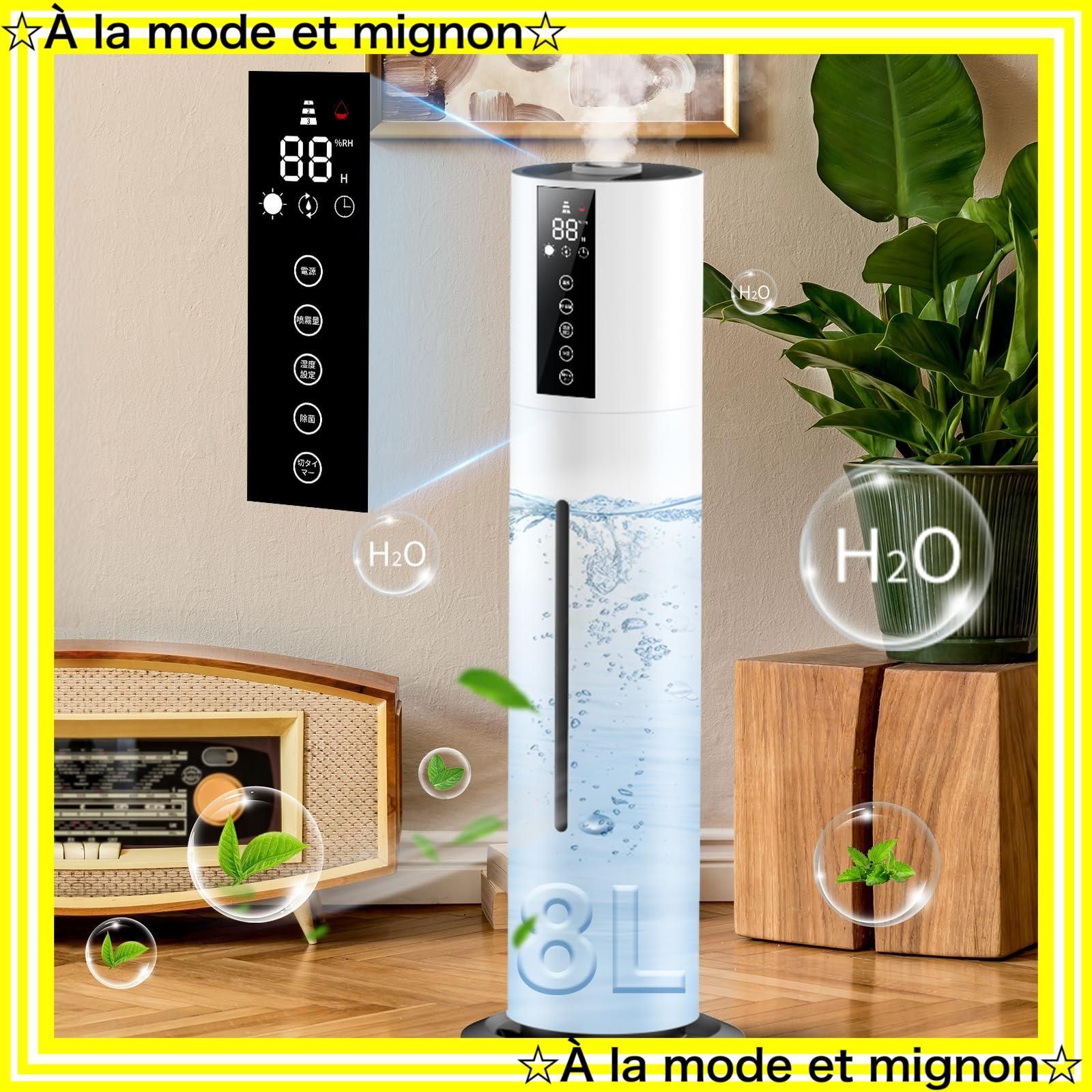 即日発送 床置きタワー式 最大噴霧量300ML|H 上から給水 静音35dB以下 定湿機能 12H切タイマー アロマ対応 3段階加湿量 空気清浄機 48時間連続稼働 超音波加湿器 除菌 吹出し口360°回転 8L 湿度センサー 加湿機 お手入れ簡単 大容量