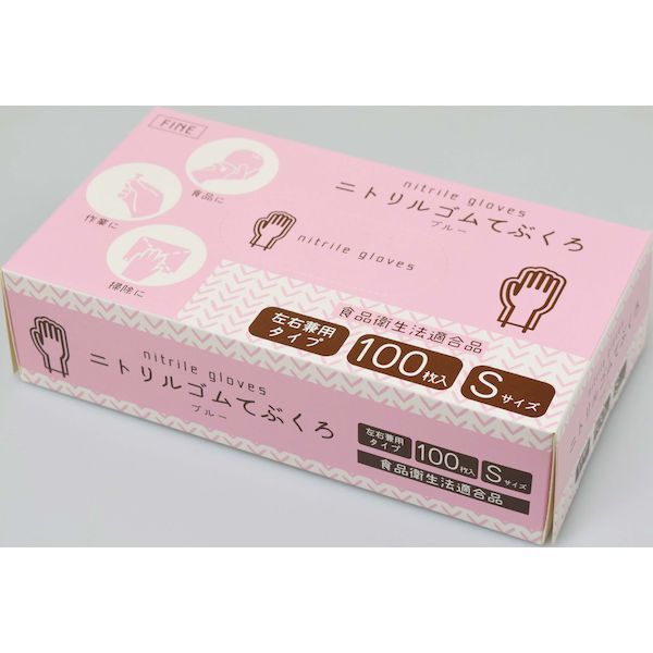 14営業日以内発送 ファイン 4942430014522 10個入 ニトリルゴムてぶくろ S 100入 沖縄離島販売不可