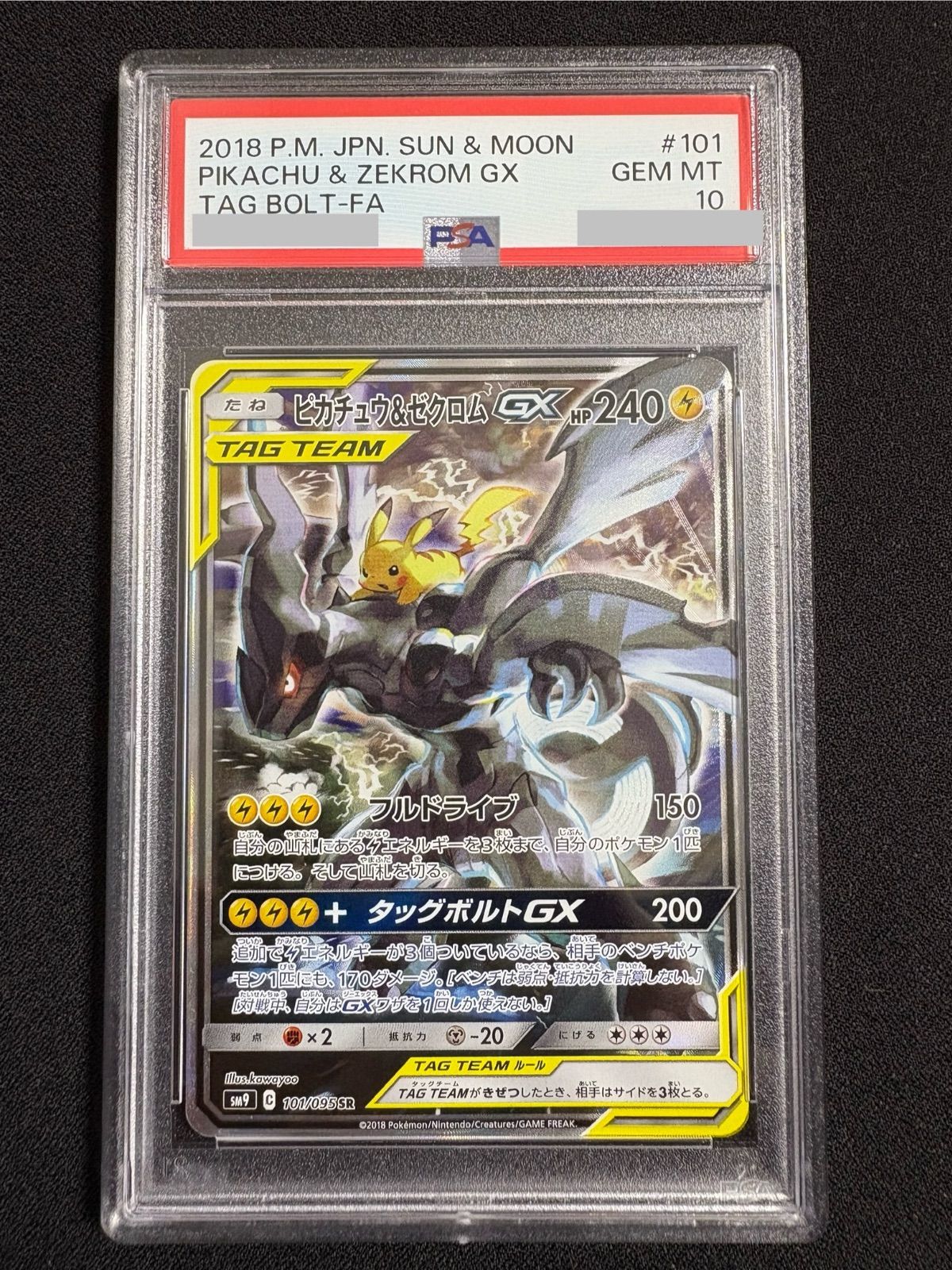PSA10】ピカチュウ&ゼクロムGX SR SA SM9 101/095 - メルカリ