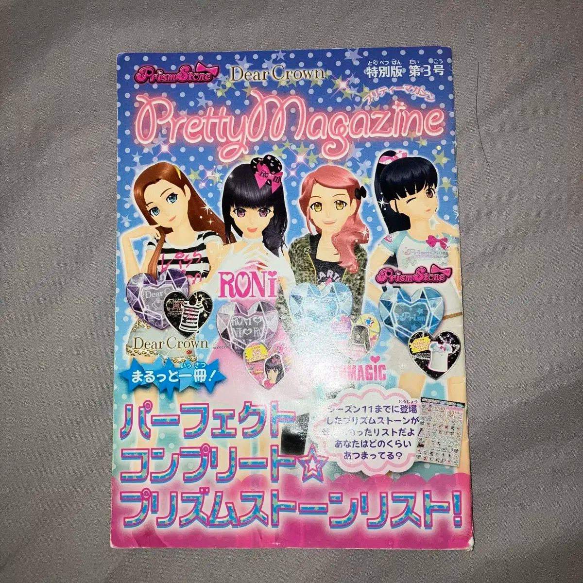 プリズムストーン アーケード 雑誌 プリティーリズム