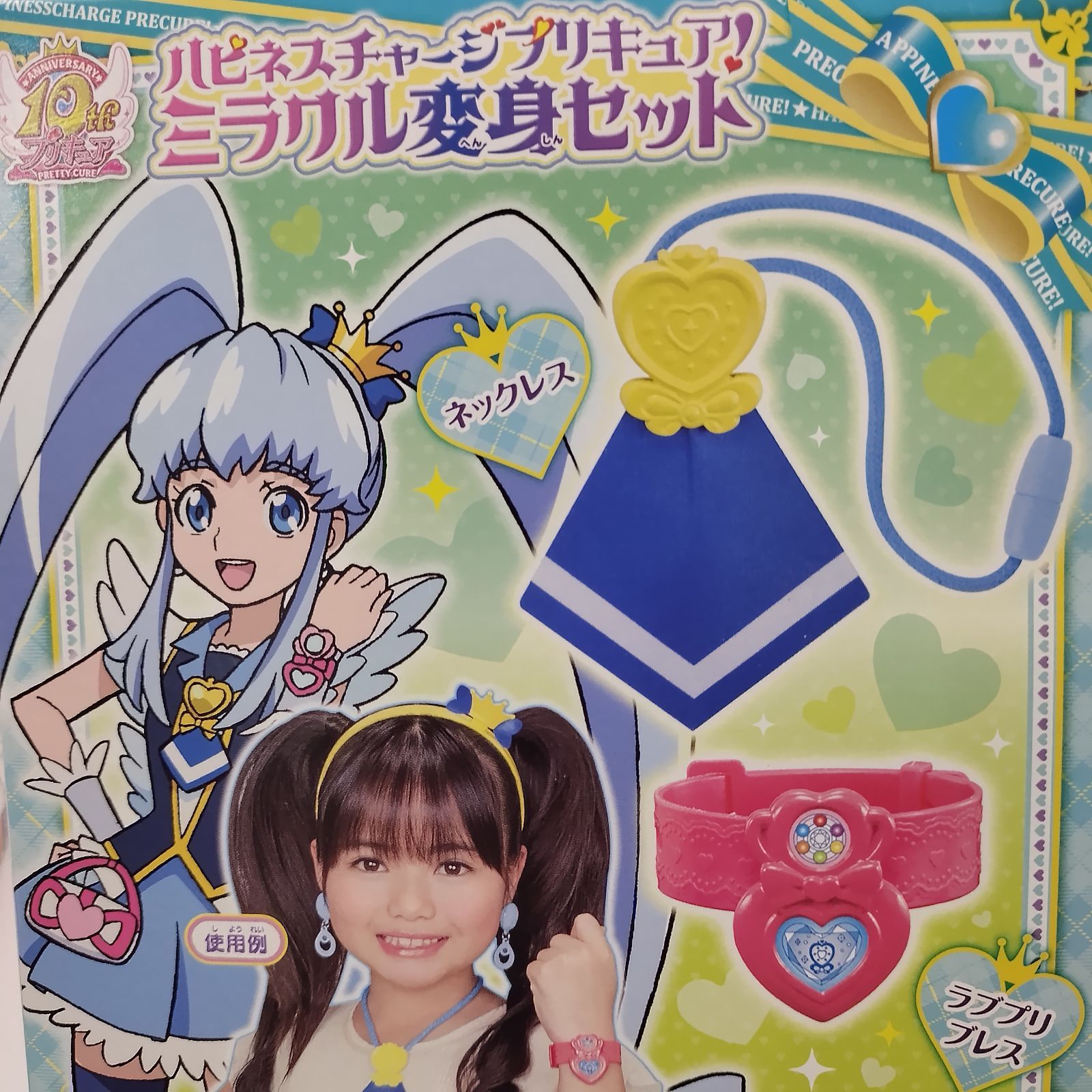 ハピネスチャージプリキュア ミラクル変身セット 全4種コンプリート