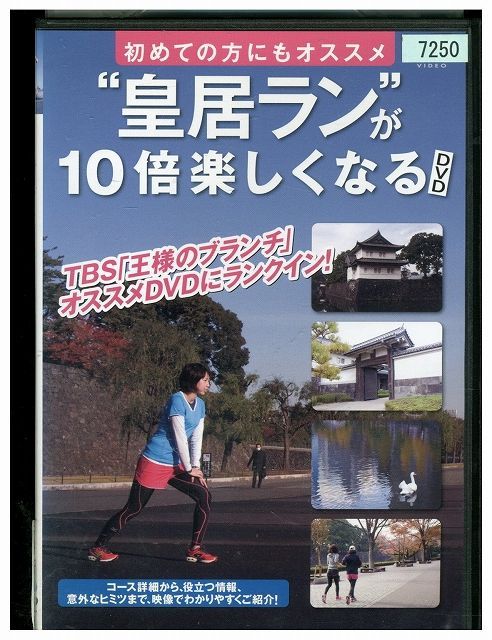 初めての方にもオススメ“皇居ラン