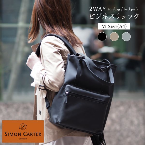 SIMON CARTER 2wayビジネスリュック ミドルサイズ リュック