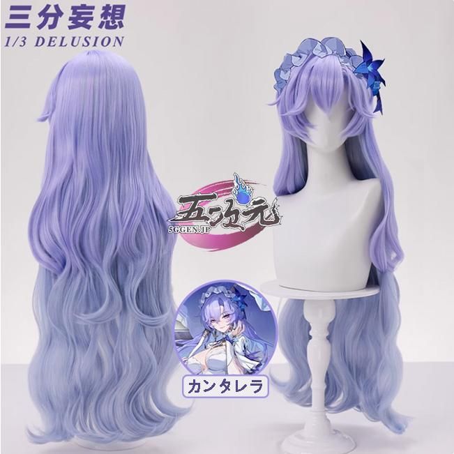 新品、未使用 三分妄想 鳴潮 コスプレ カンタレラ ウィッグ