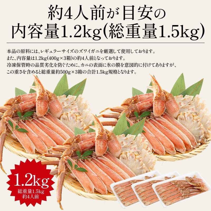 ズワイ蟹 ポーション