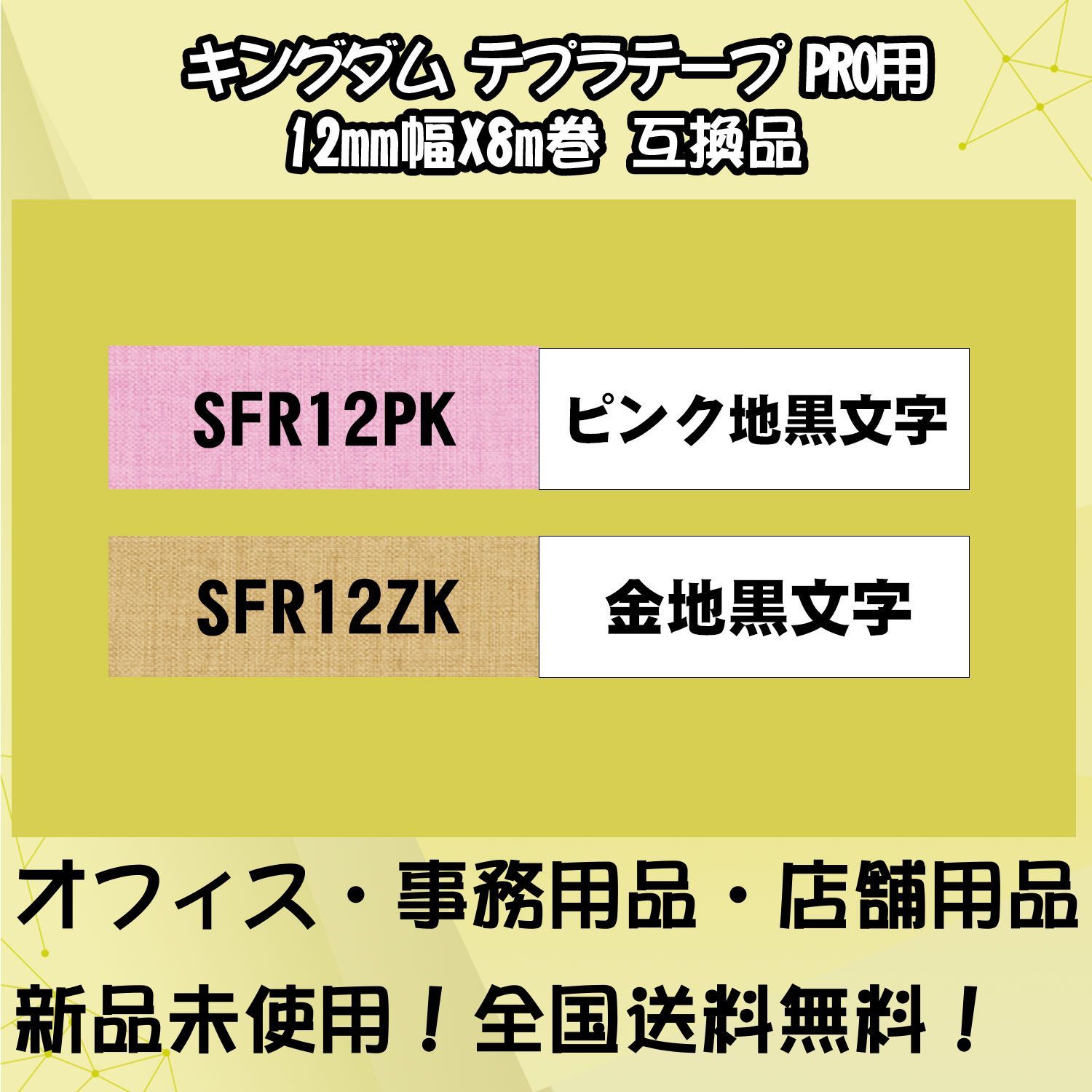 テプラテープ 9mm幅X8m巻・8色選択可 キングジム PRO用 互換品 3個